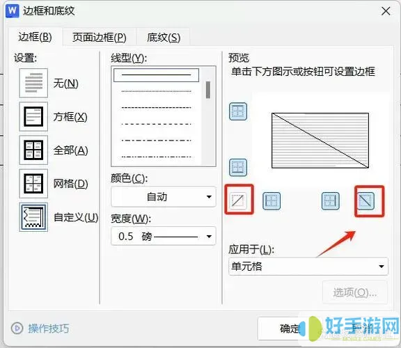 word2010加斜线表格怎么输入文字