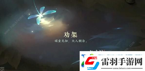 逆水寒手游劝架游历任务怎么做