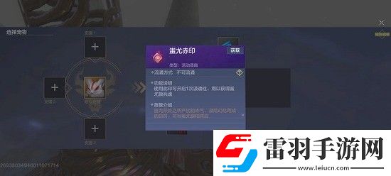 妄想山海蚩尤赤印如何获取