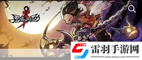 魔剑忍者中文版震撼来袭卡通忍者对决新体验