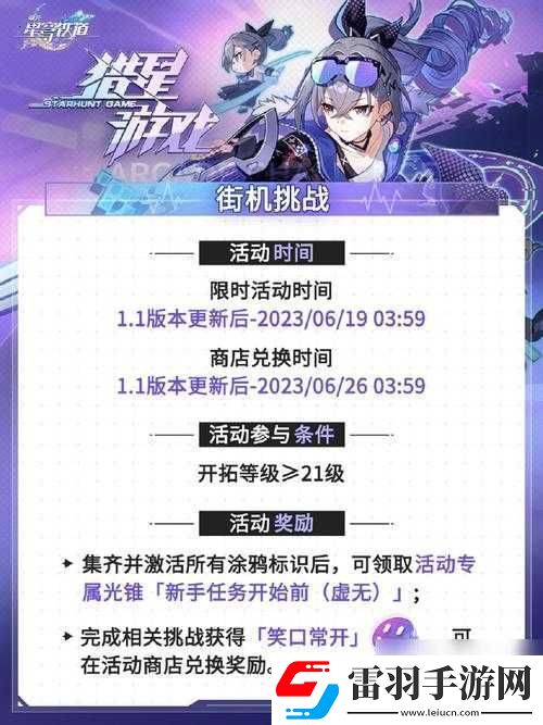崩坏星穹铁道1.1版本猎星游戏前瞻
