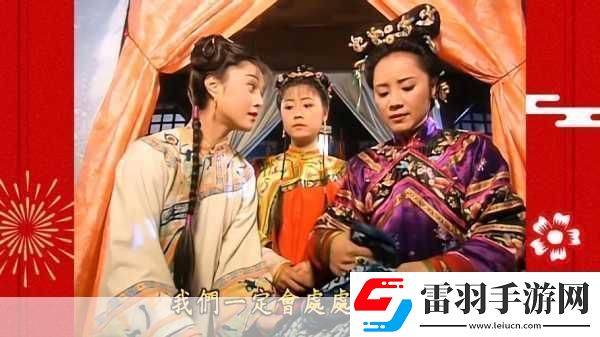 尔康花园大战令妃