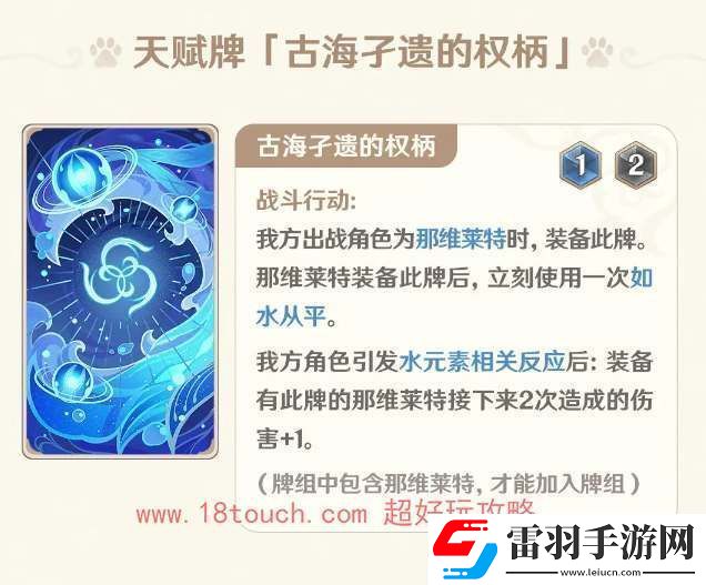 原神七圣召唤那维莱特技能天赋介绍
