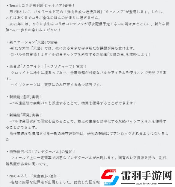幻兽帕鲁新地图天坠更新！将要联动泰拉瑞亚
