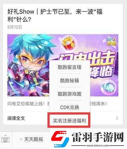 天天酷跑实名注册享重磅福利
