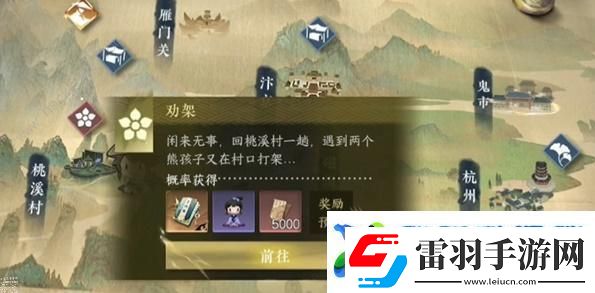 逆水寒手游劝架游历任务怎么做