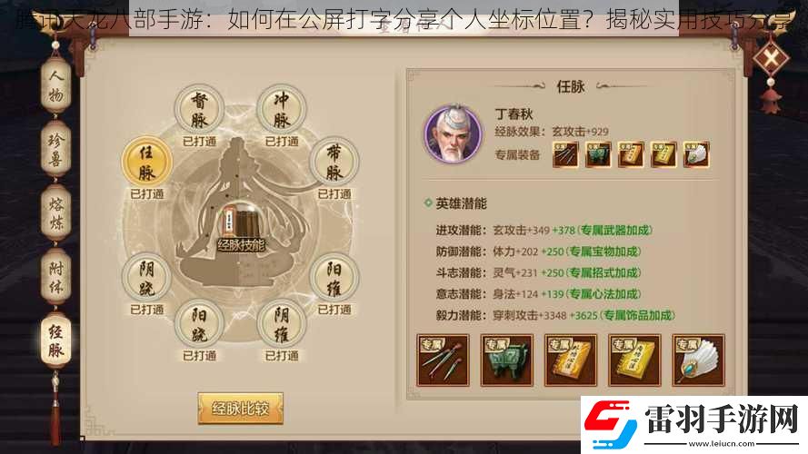 腾讯天龙八部手游
