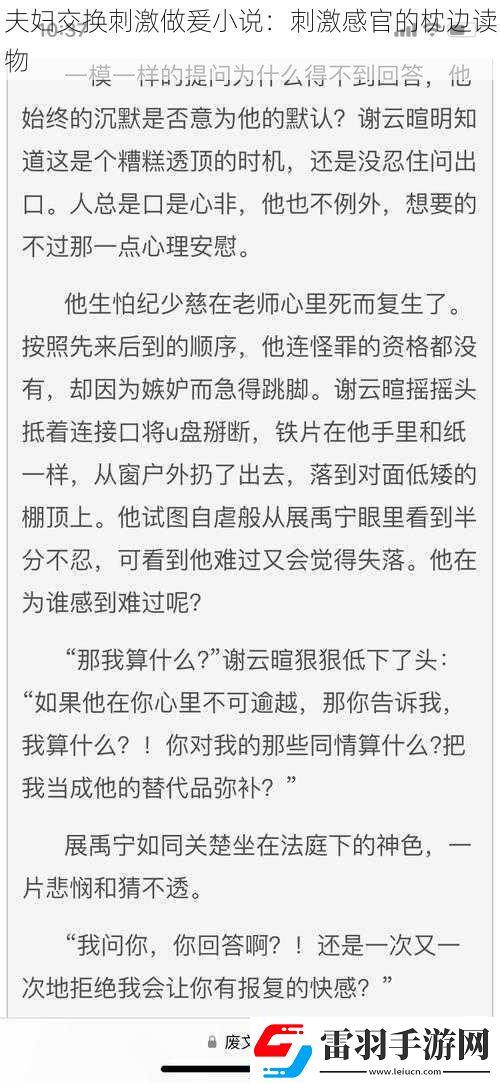 夫妇交换刺激做爰小说