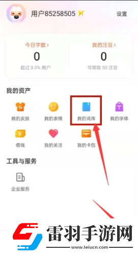 搜狗拼音输入法怎么清除输入记忆