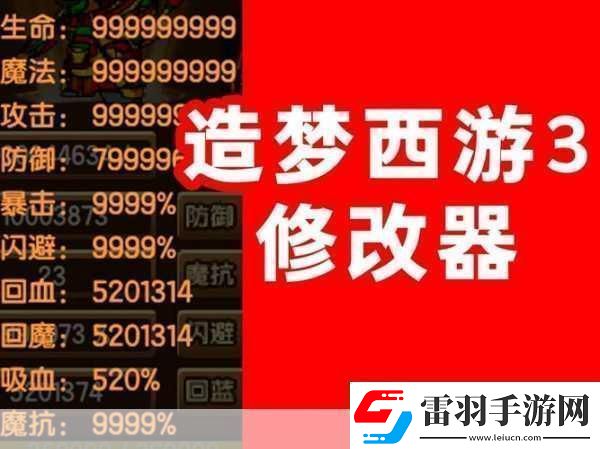 造梦西游