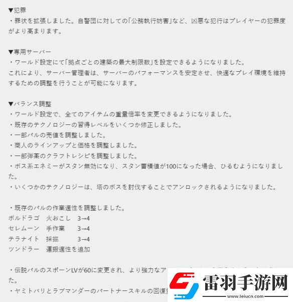 幻兽帕鲁新地图天坠更新！将要联动泰拉瑞亚