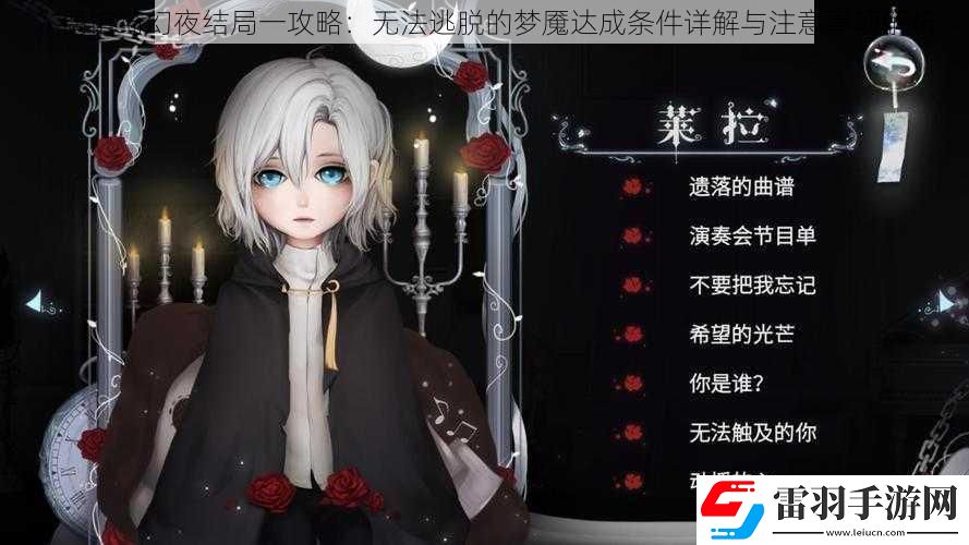 人偶馆绮幻夜结局一攻略