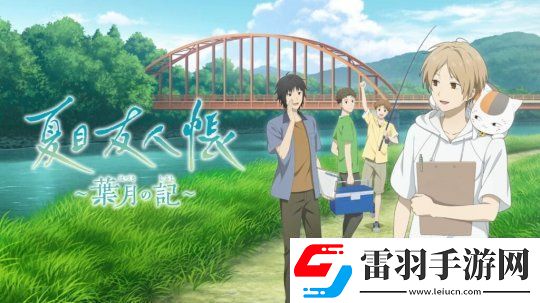 夏目友人帐
