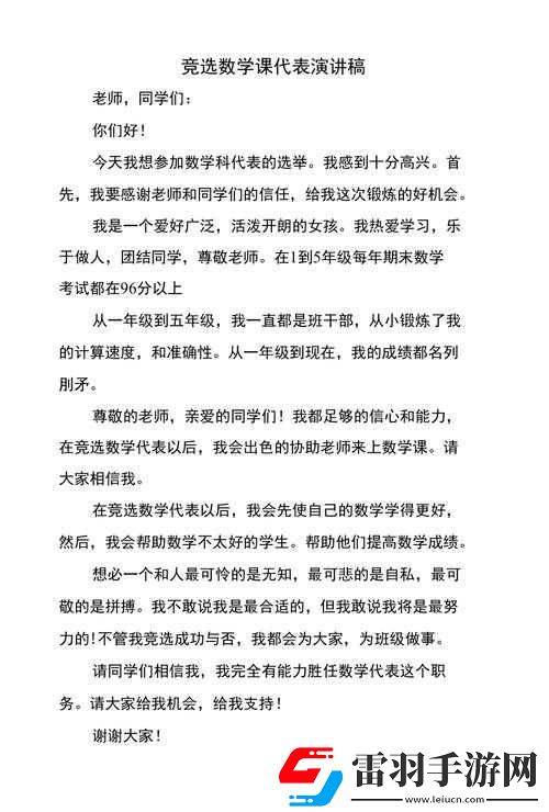 数学课代表那真紧的别样风采