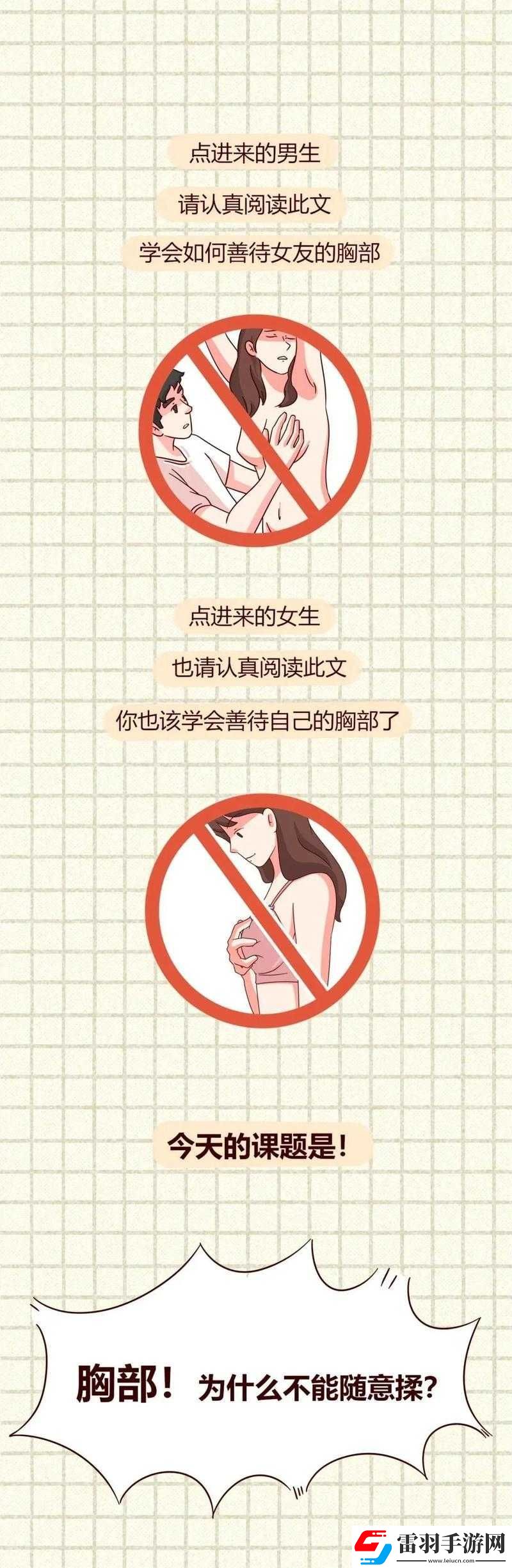 别揉我胸啊嗯上课呢——课堂突发的尴尬情境