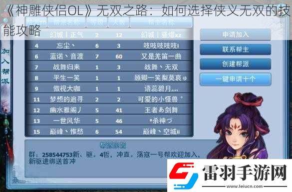 神雕侠侣OL无双之路