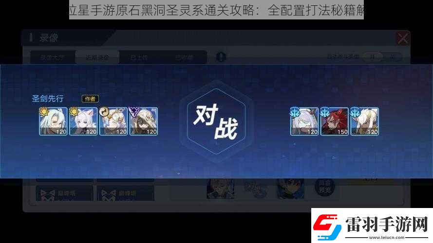 奥拉星手游原石黑洞圣灵系通关攻略