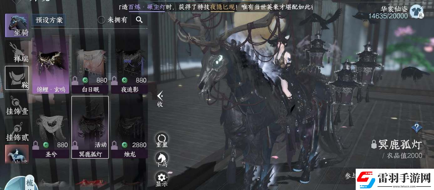 逆水寒手游冥鹿孤灯马鞍怎么获得