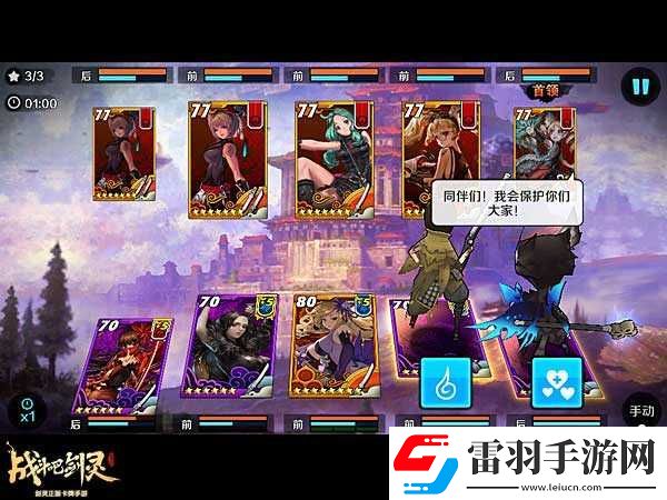 战斗吧剑灵
