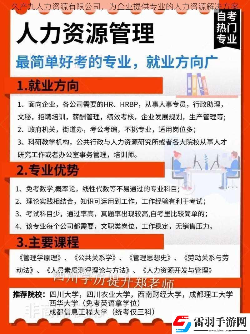 久产九人力资源有限公司为企业提供专业的人力资源解决方案