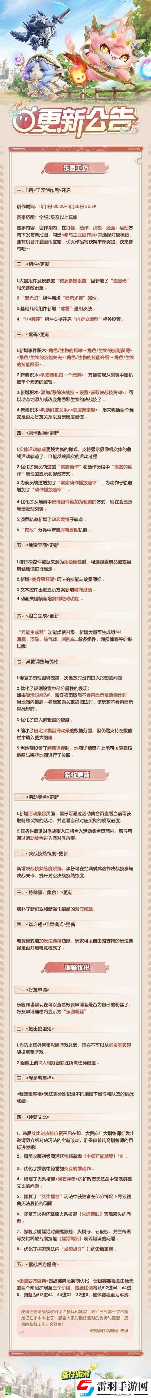 蛋仔派对11.17乐园工坊更新深度解析