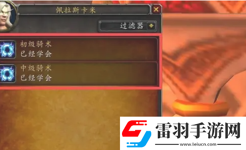银月城骑术训练师在哪