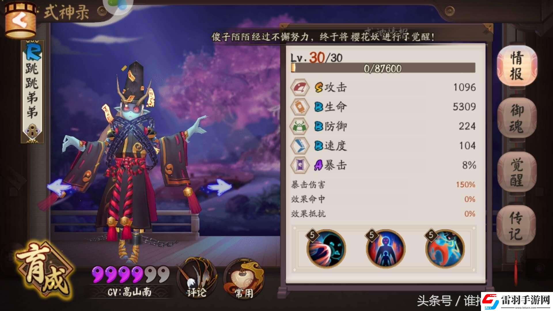 阴阳师