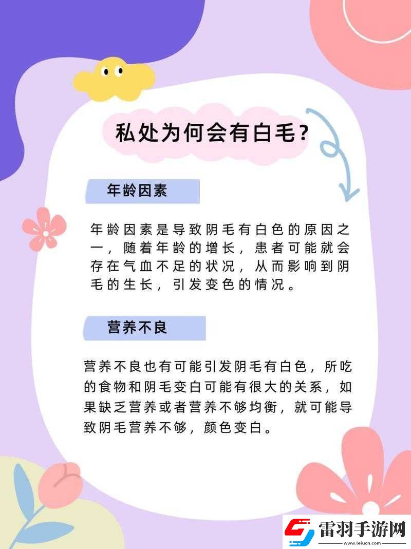 阴外面毛毛有白色是怎么回事可能是什么原因引起的