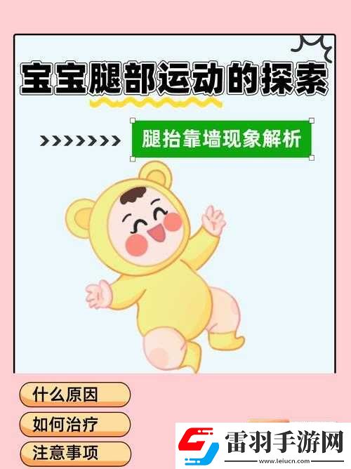 宝宝把腿抬起来靠墙上怎么回事这一行为的原因探讨
