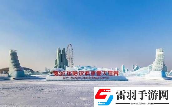 哈尔滨冰雪大世界开园3日遭吐槽排队9小时黄牛加价800元走免排