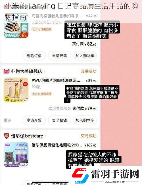 小米的jianying日记高品质生活用品的购物指南