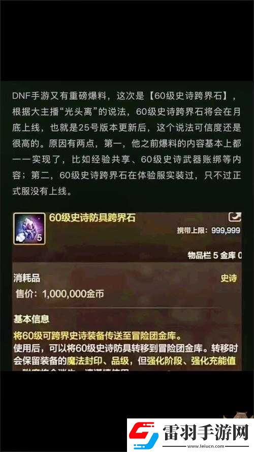 DNF新BUG涉及卡跨界石与深渊票