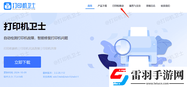惠普打印机如何连接电脑