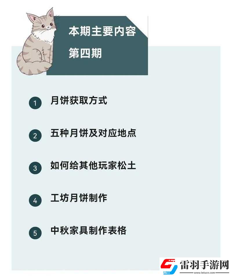 逆水寒手游月饼制作秘籍大公开
