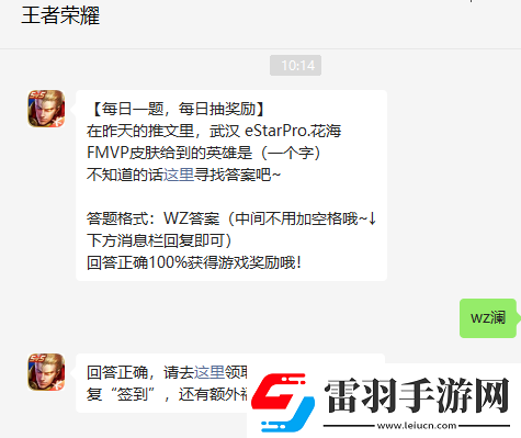 在昨天的推文里武汉eStarPro花海FMVP皮肤给到的英雄是