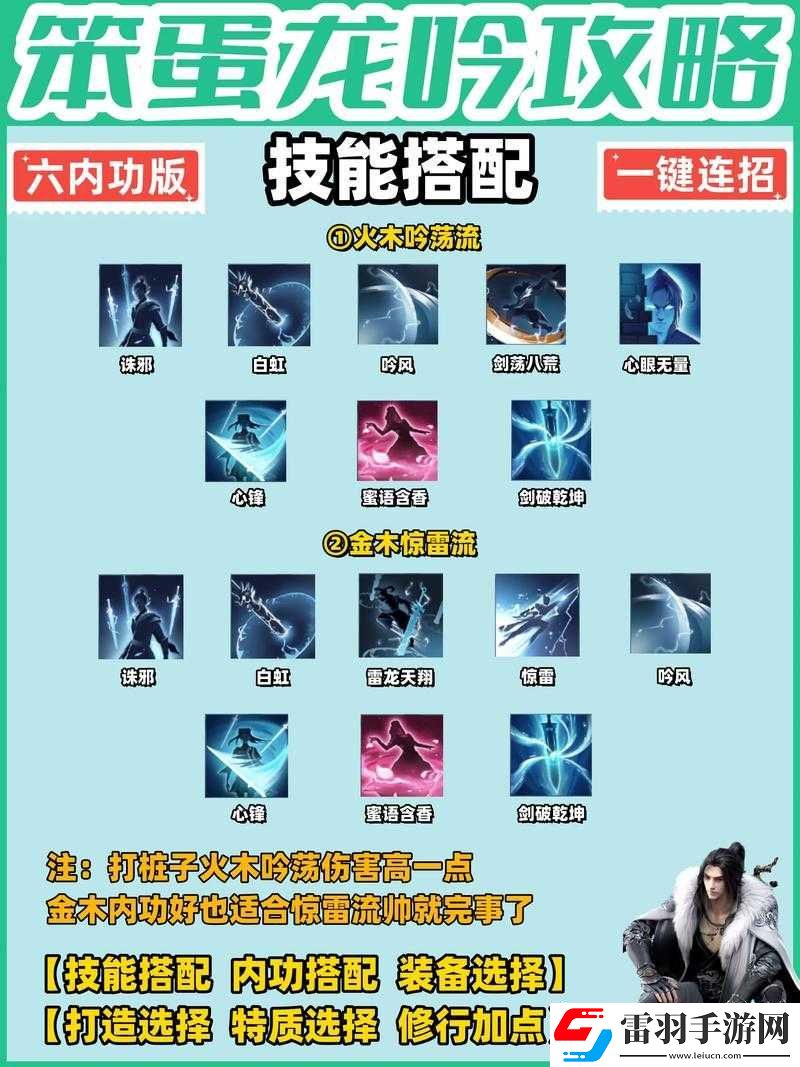 逆水寒手游龙吟职业加点全面攻略