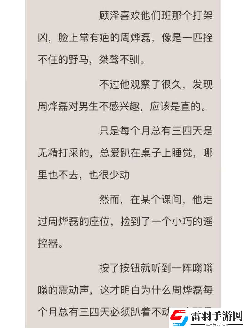 捡到校霸的遥控器