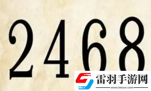 2468属性是什么梗络用语
