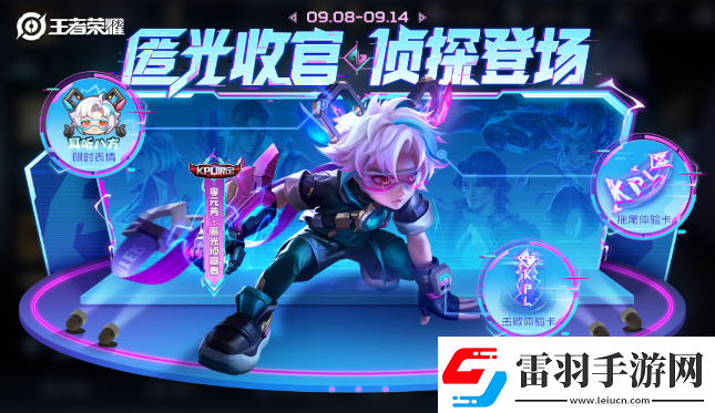 王者荣耀匿光小队收官活动怎么玩