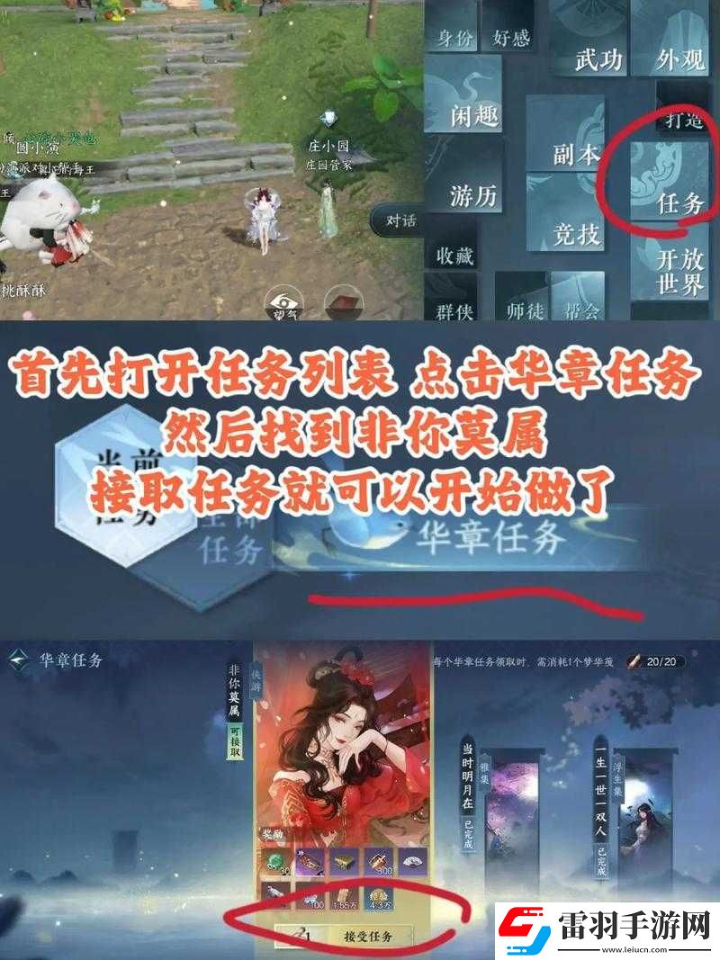 逆水寒手游群侠技能蜜语含香获取攻略