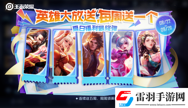 王者荣耀匿光小队收官活动怎么玩