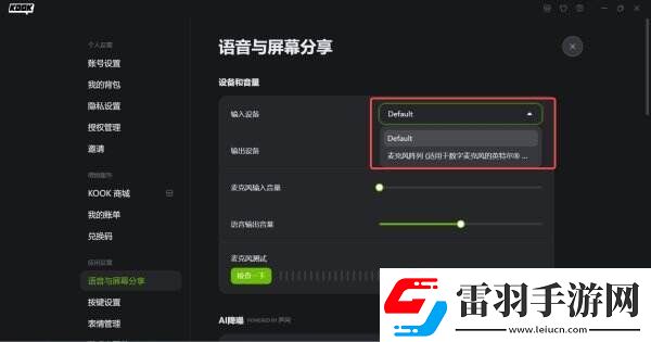 kook游戏时麦克风没声音怎么办