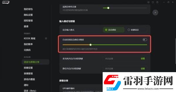 kook游戏时麦克风没声音怎么办
