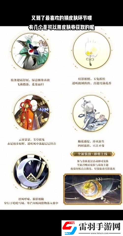 阴阳师金秋时节觅景探秘