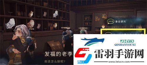 哈利波特魔法觉醒刚刚皮皮鬼穿过这里拼图在哪