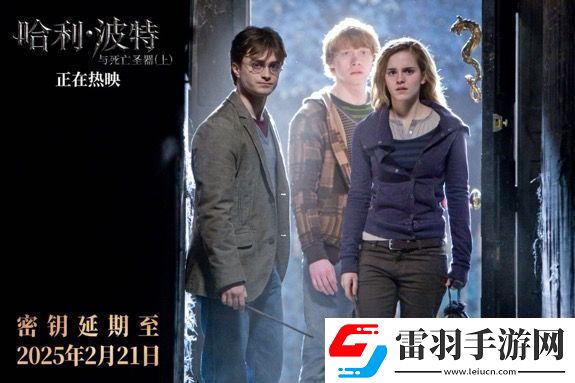 电影哈利·波特后四部密钥再次延期