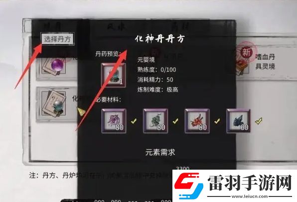 鬼谷八荒炼丹炉使用方法