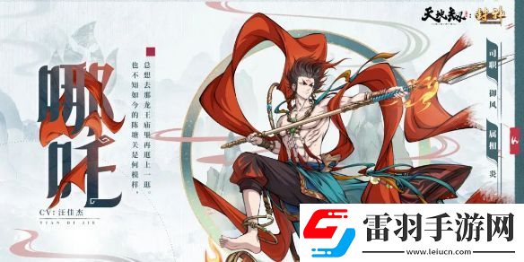 天地劫幽城再临哪吒天赋绝学一览
