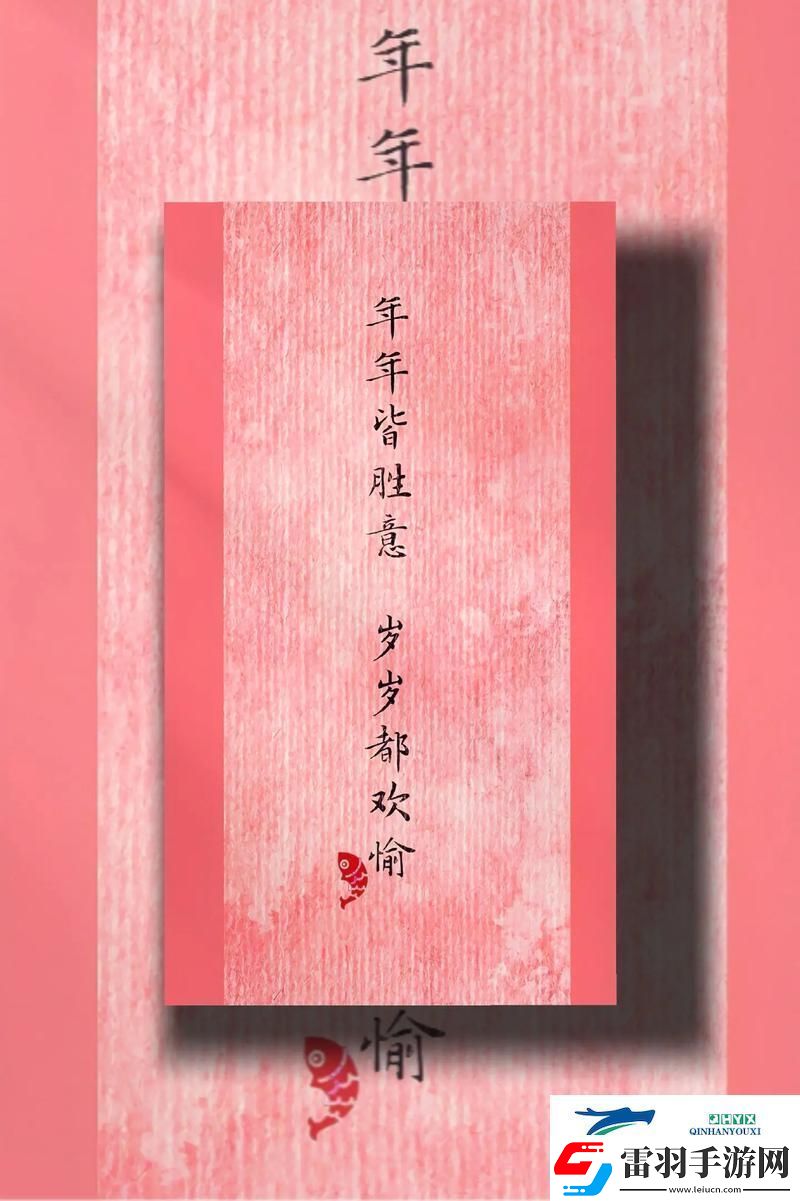 岁岁常欢愉