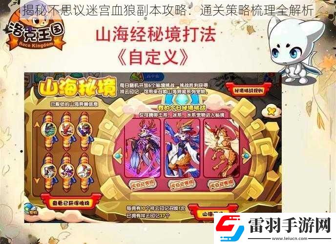 揭秘不思议迷宫血狼副本攻略